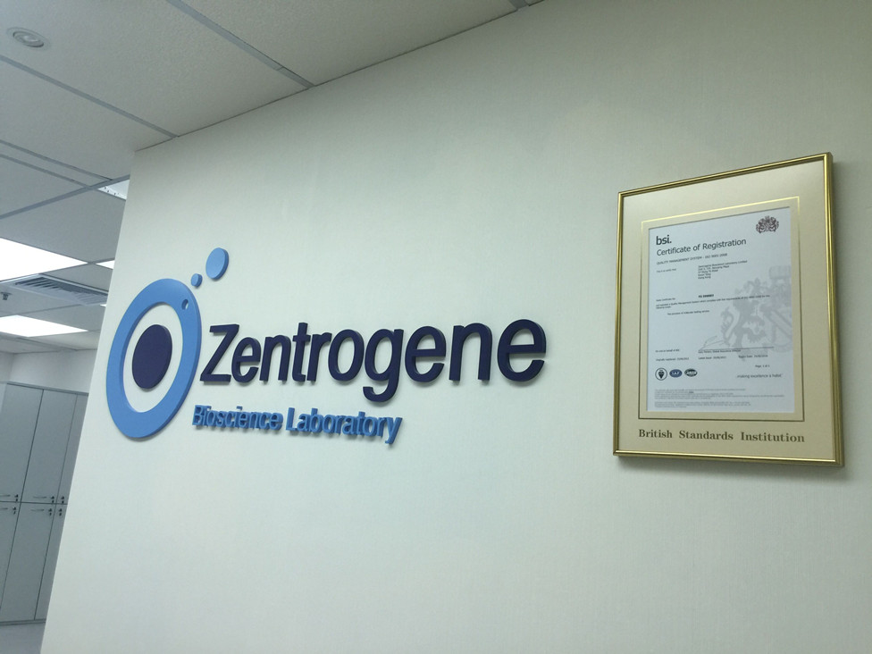 定安分部 香港大Z化验所